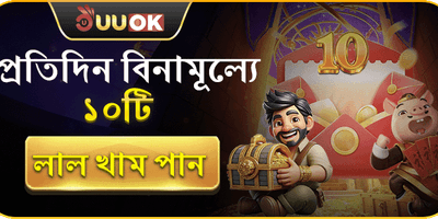 প্রতিদিন ফ্রি স্পিন অফার promotion